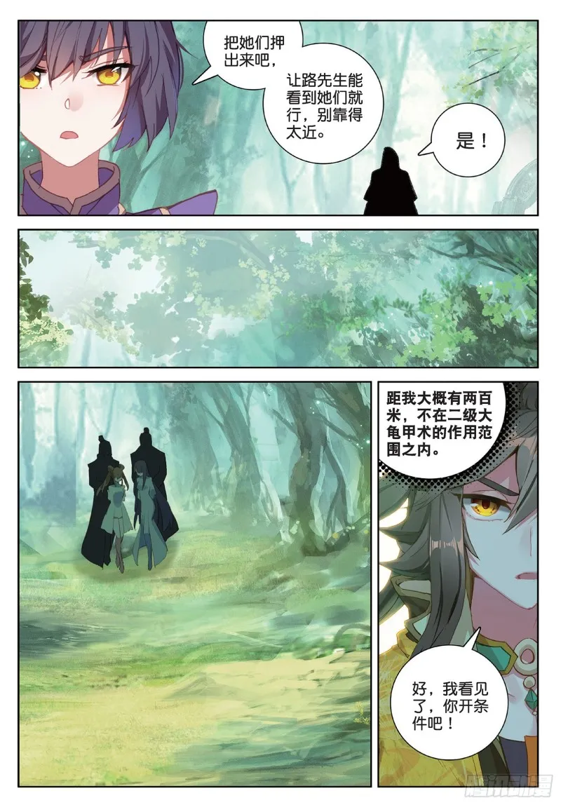 第93话 条件 二（下） 第2页