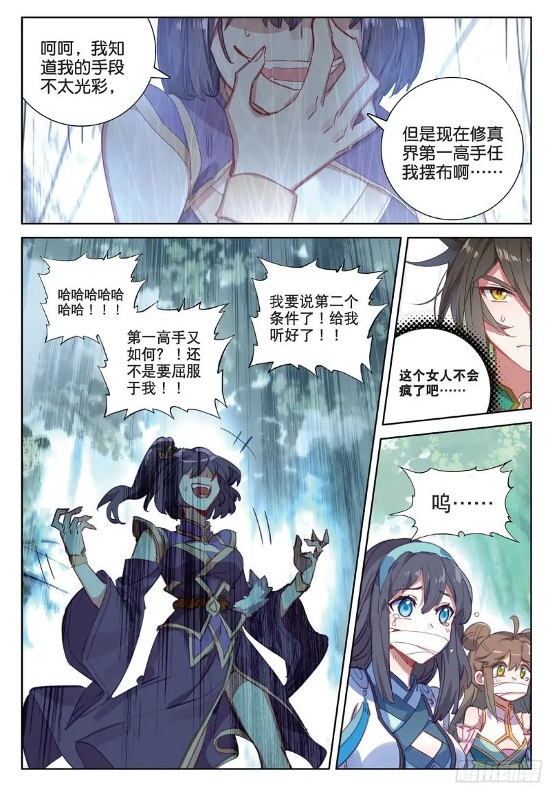 第93话 条件 二（下） 第3页