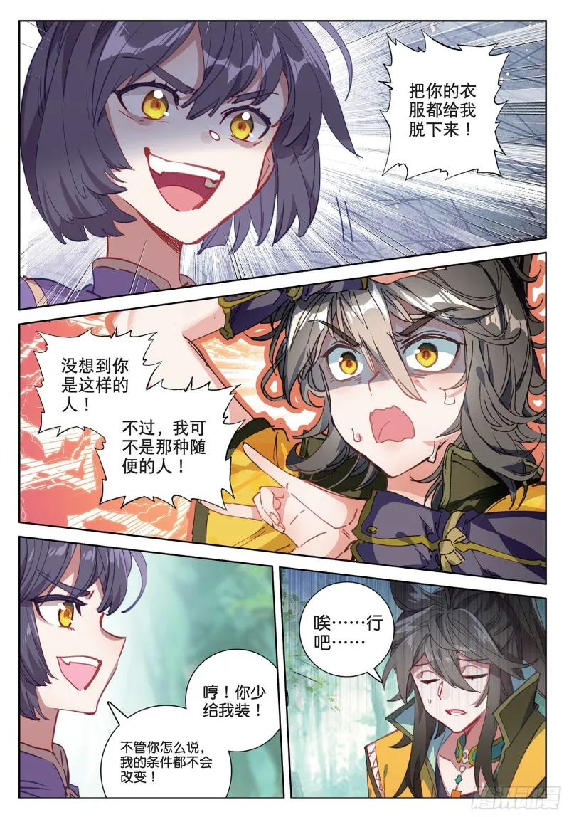 第93话 条件 二（下） 第4页