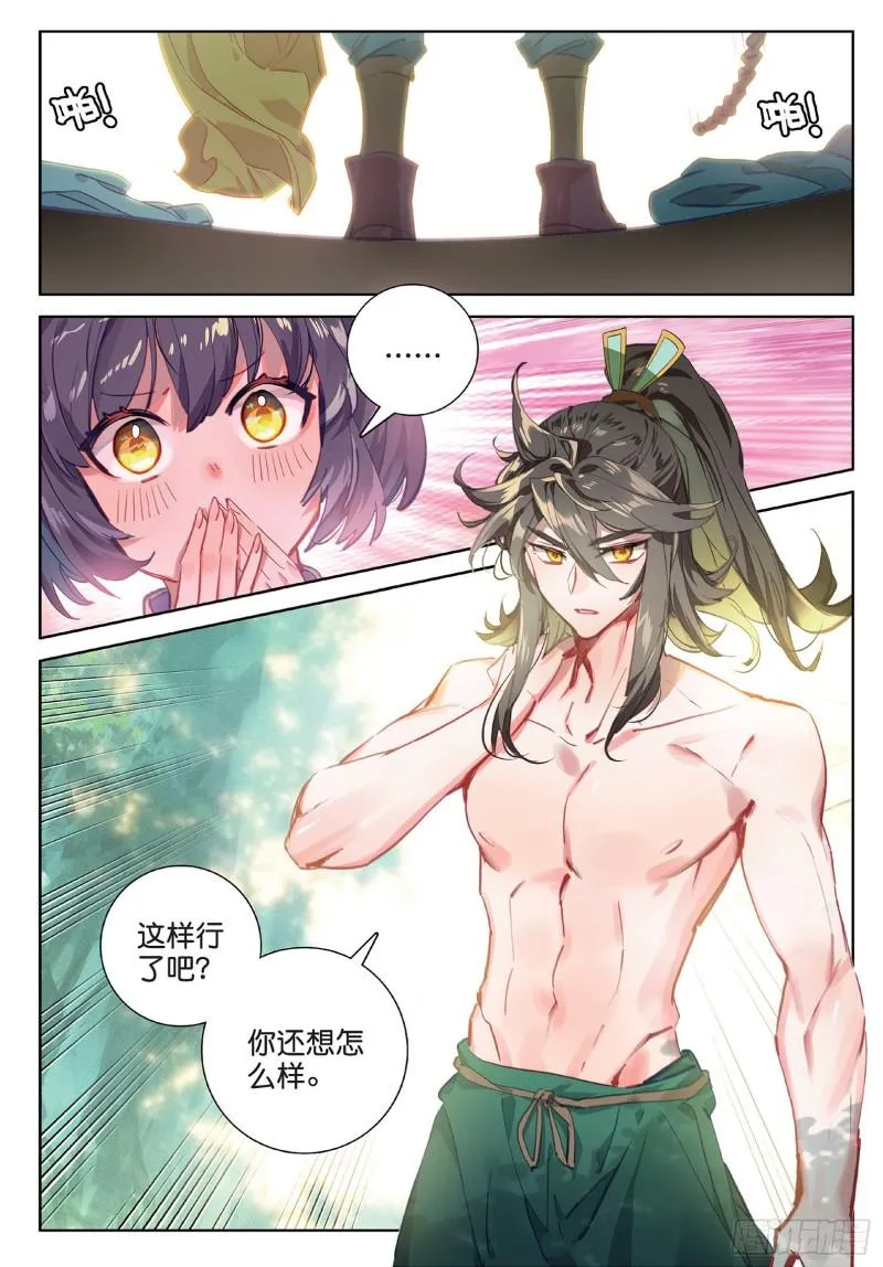 第93话 条件 二（下） 第5页