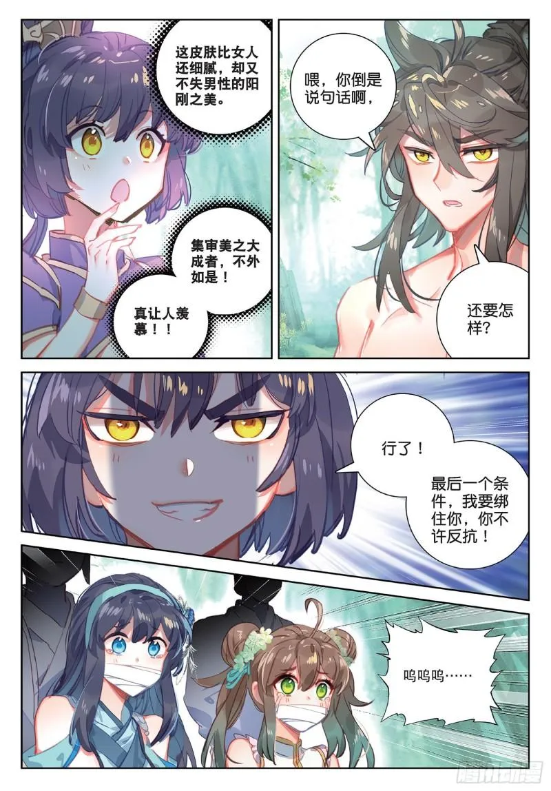 第93话 条件 二（下） 第6页