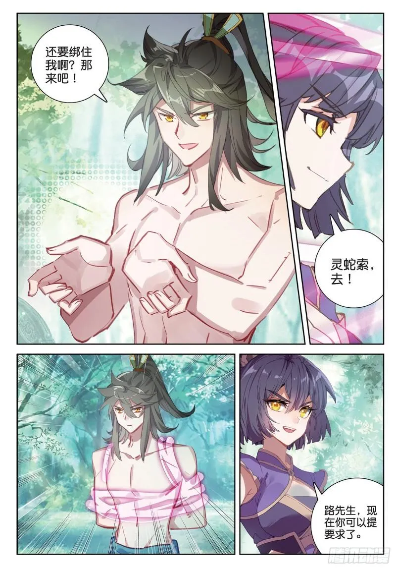 第93话 条件 二（下） 第7页