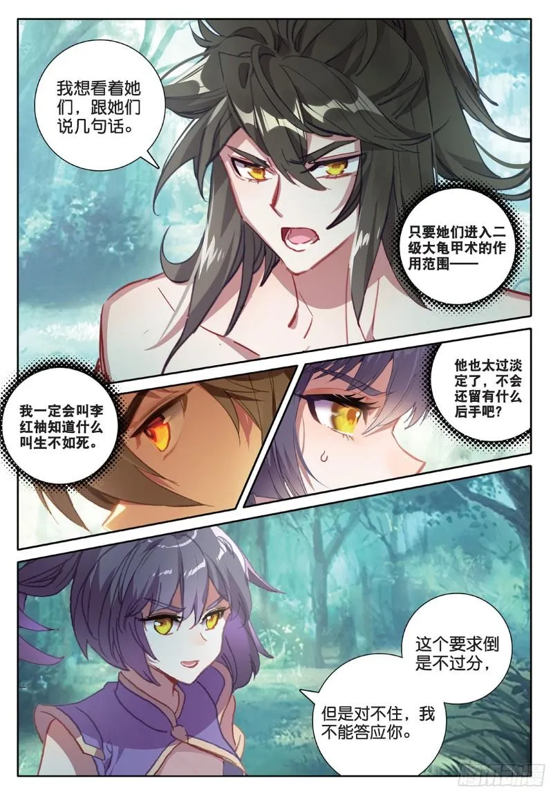 第93话 条件 二（下） 第8页