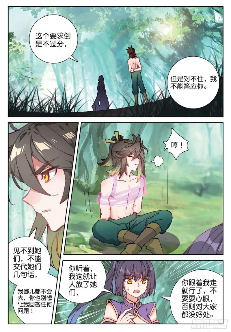 第94话 锁真刀（上） 第2页