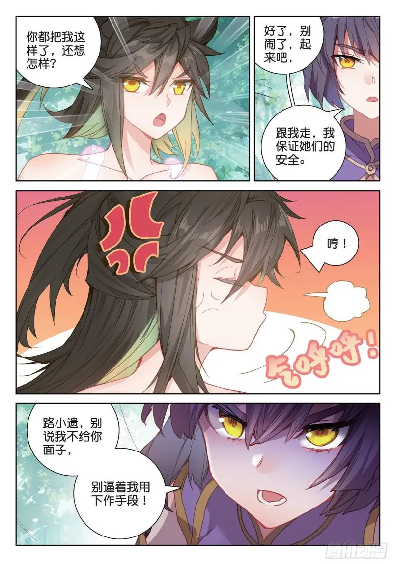 第94话 锁真刀（上） 第3页
