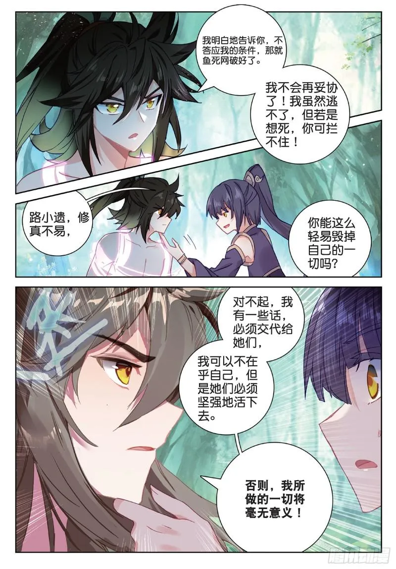 第94话 锁真刀（上） 第4页