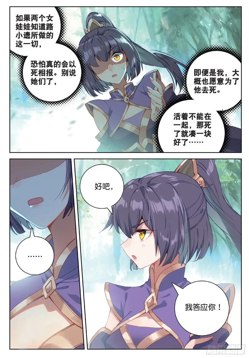 第94话 锁真刀（上） 第5页