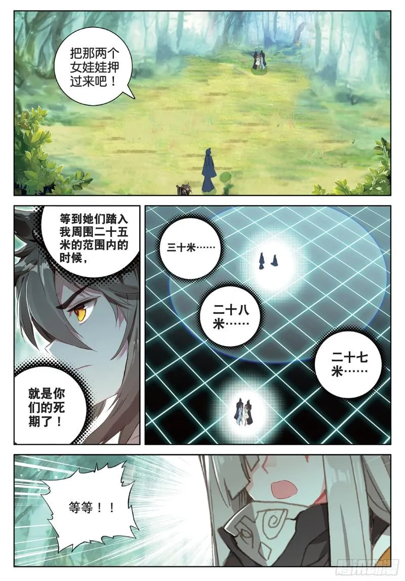 第94话 锁真刀（上） 第6页