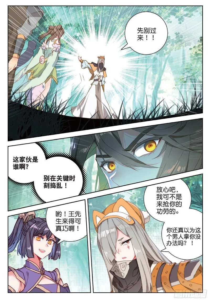 第94话 锁真刀（上） 第7页
