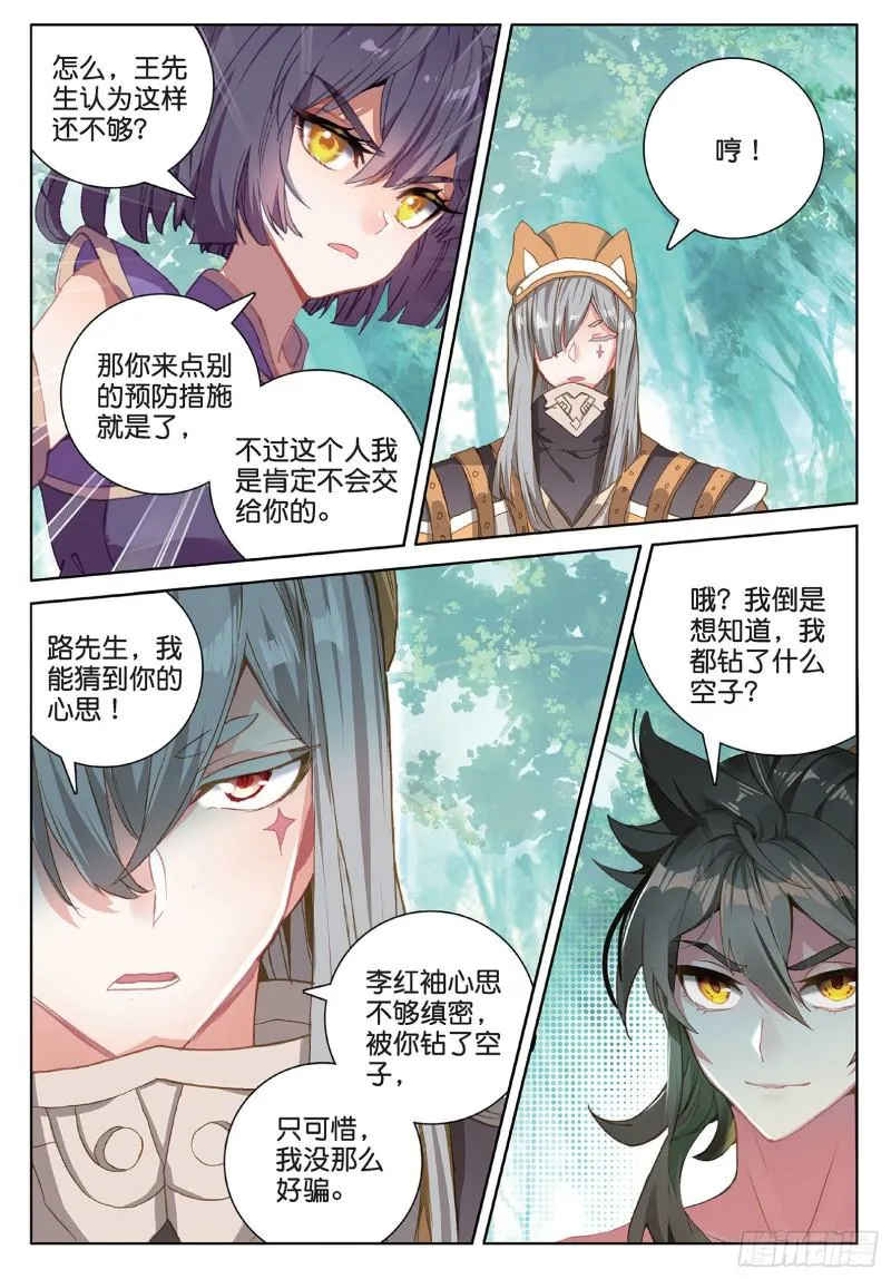 第94话 锁真刀（上） 第8页