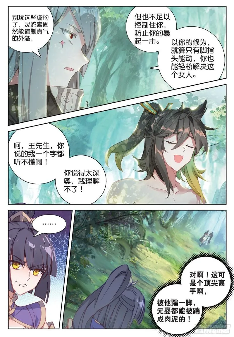 第94话 锁真刀（下） 第1页