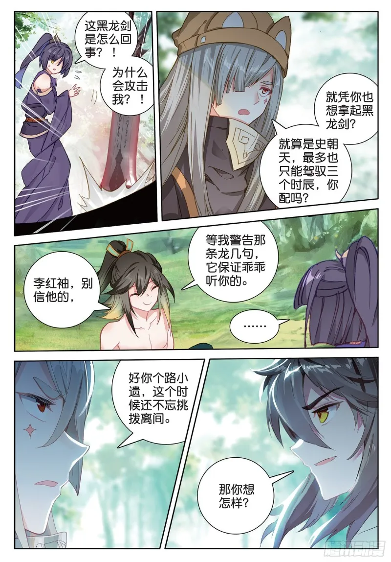 第94话 锁真刀（下） 第3页