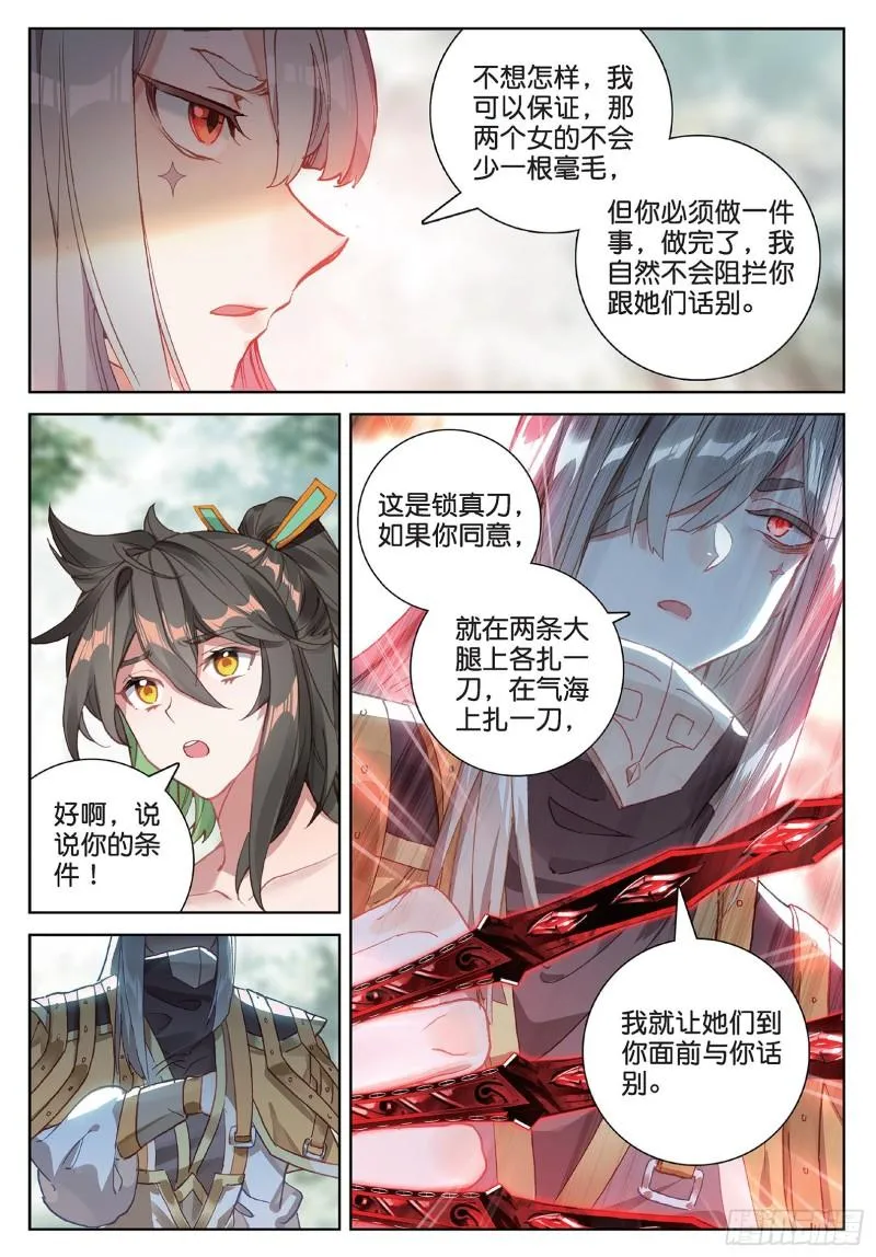 第94话 锁真刀（下） 第4页
