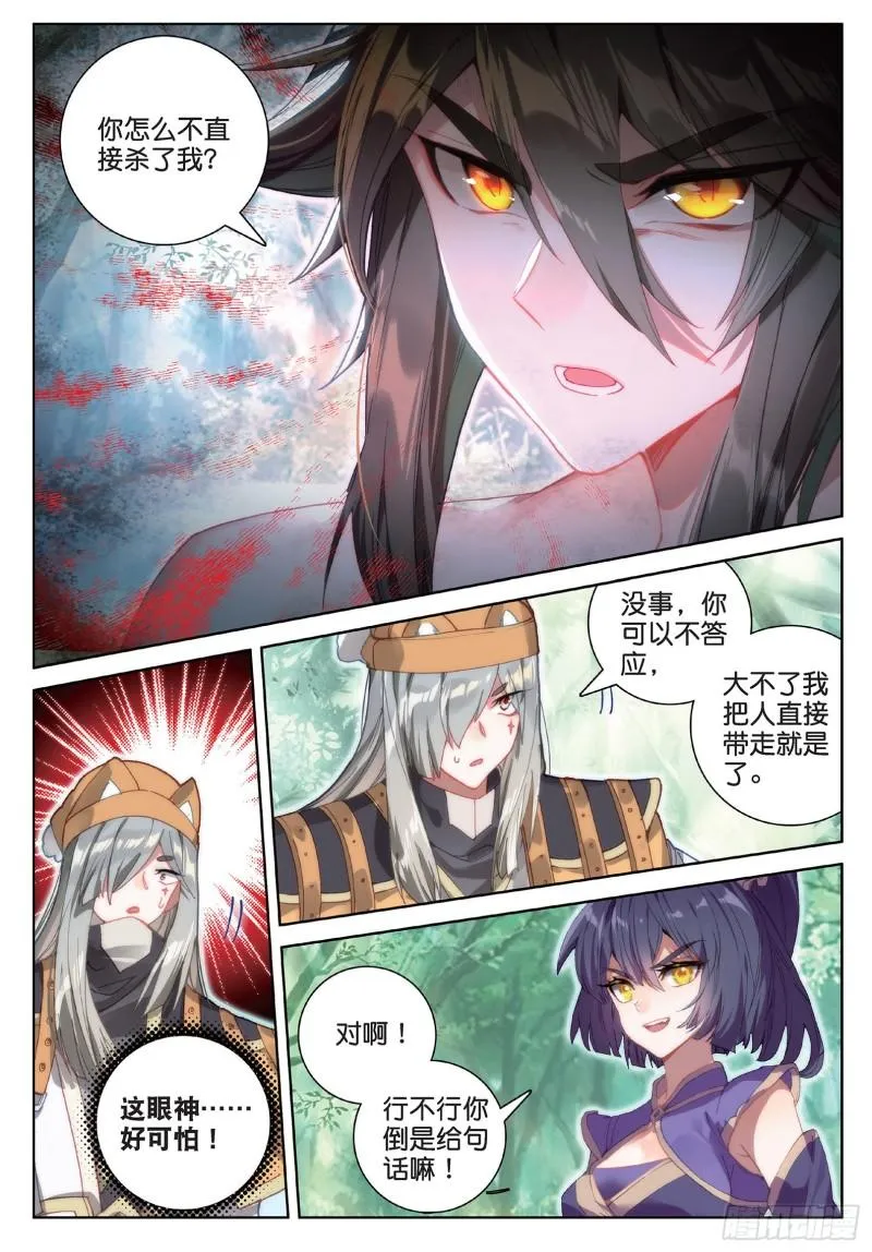 第94话 锁真刀（下） 第5页