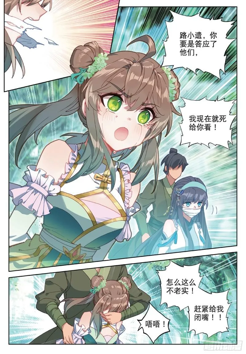 第94话 锁真刀（下） 第6页