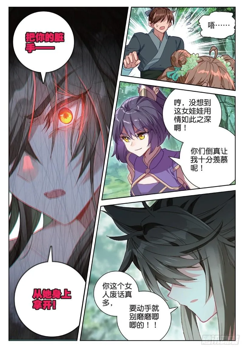 第94话 锁真刀（下） 第7页