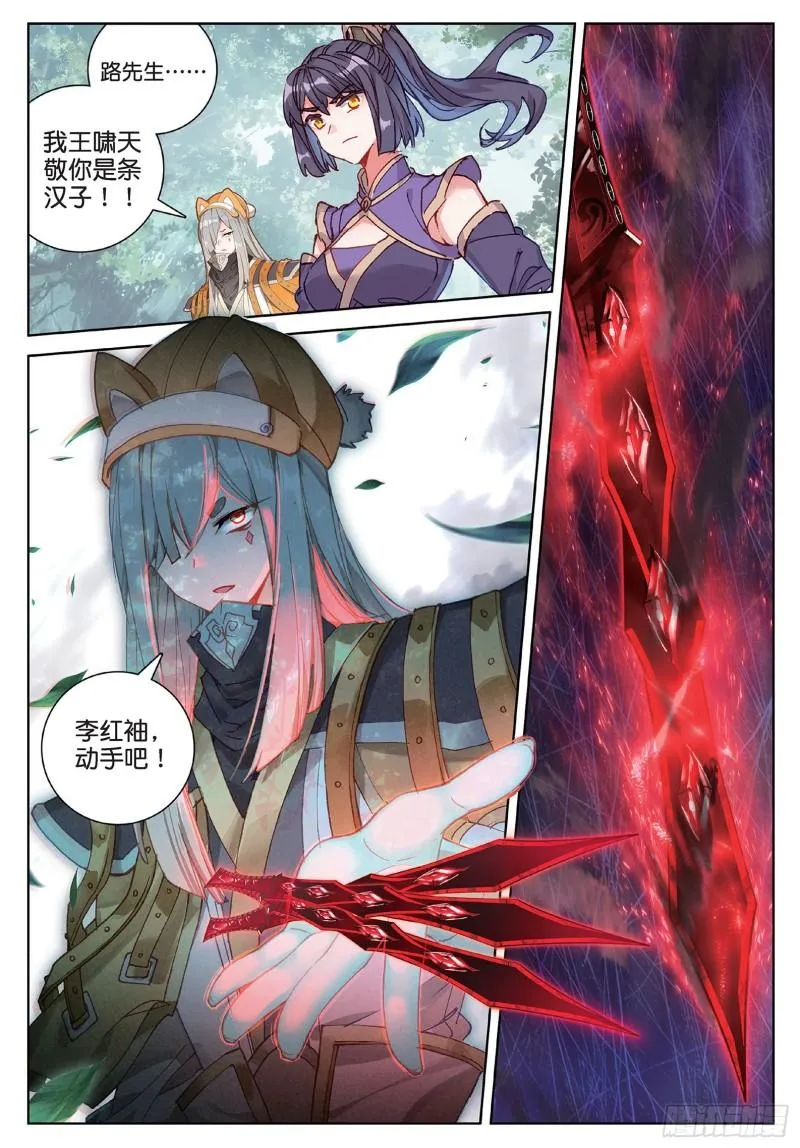 第94话 锁真刀（下） 第8页