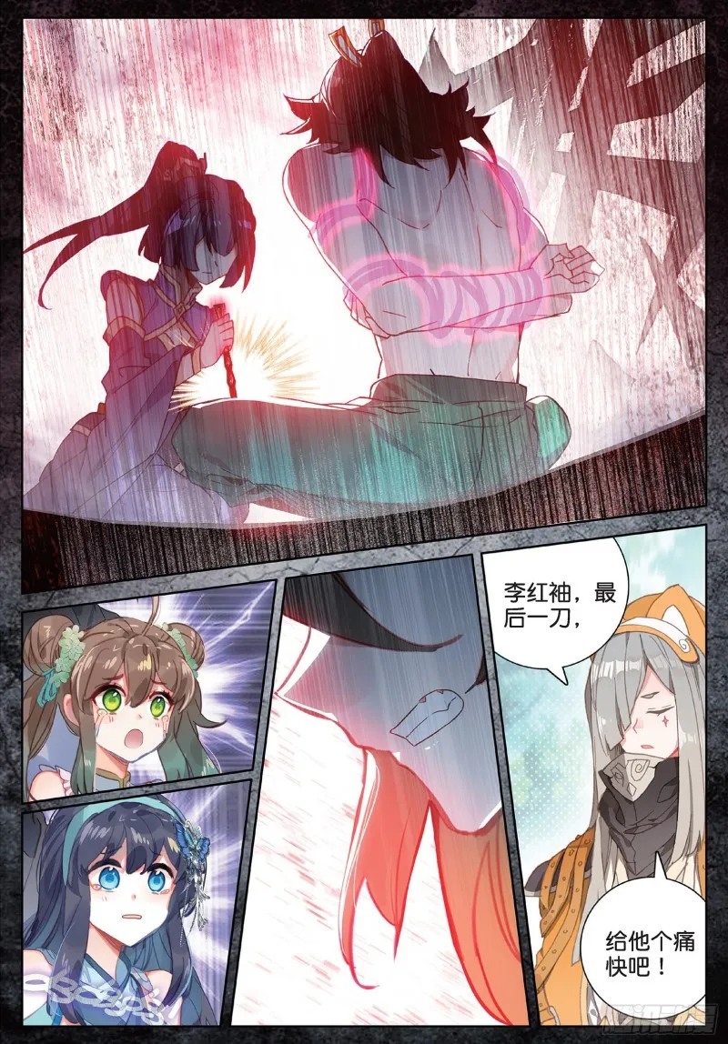 第95话 不求同生，但求同死1 第4页