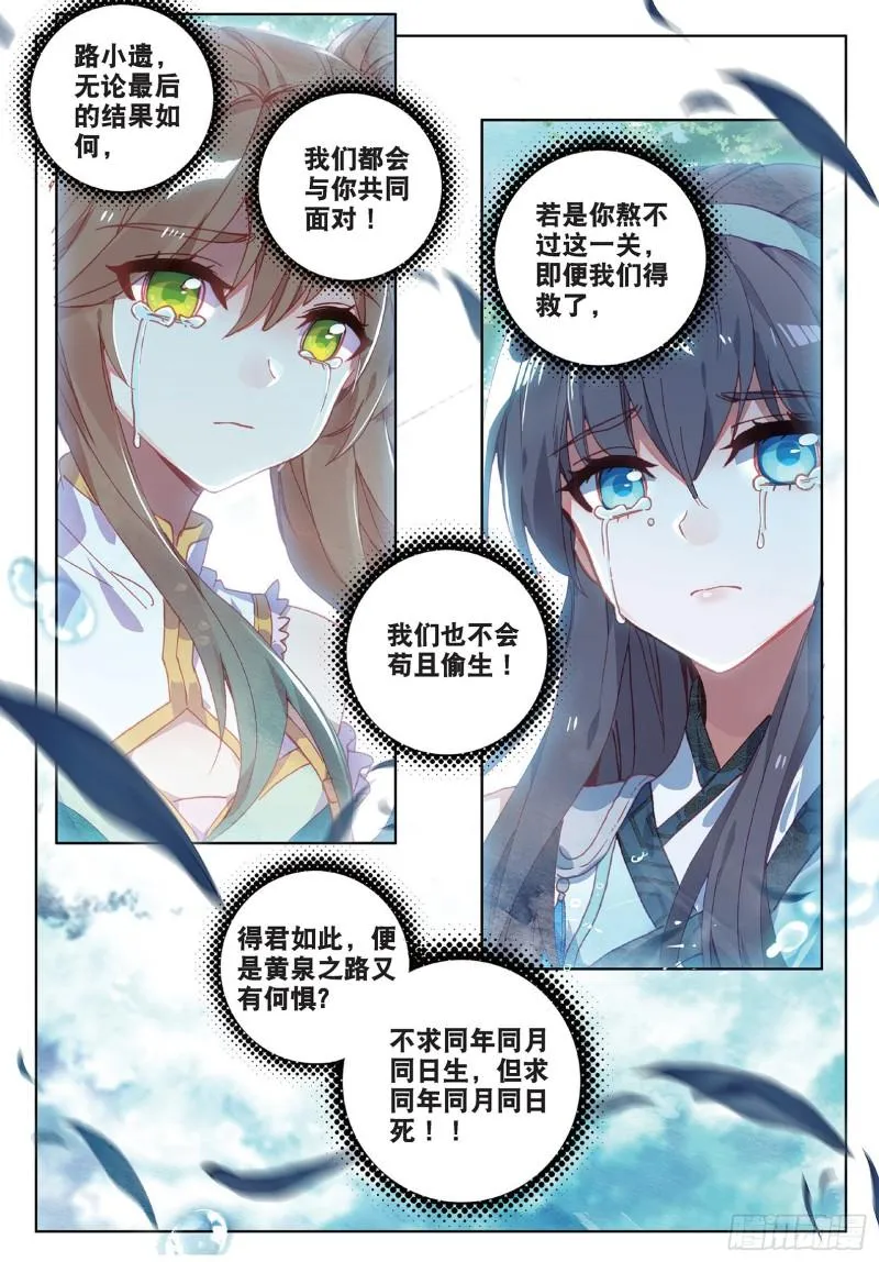 第95话 不求同生，但求同死1 第6页