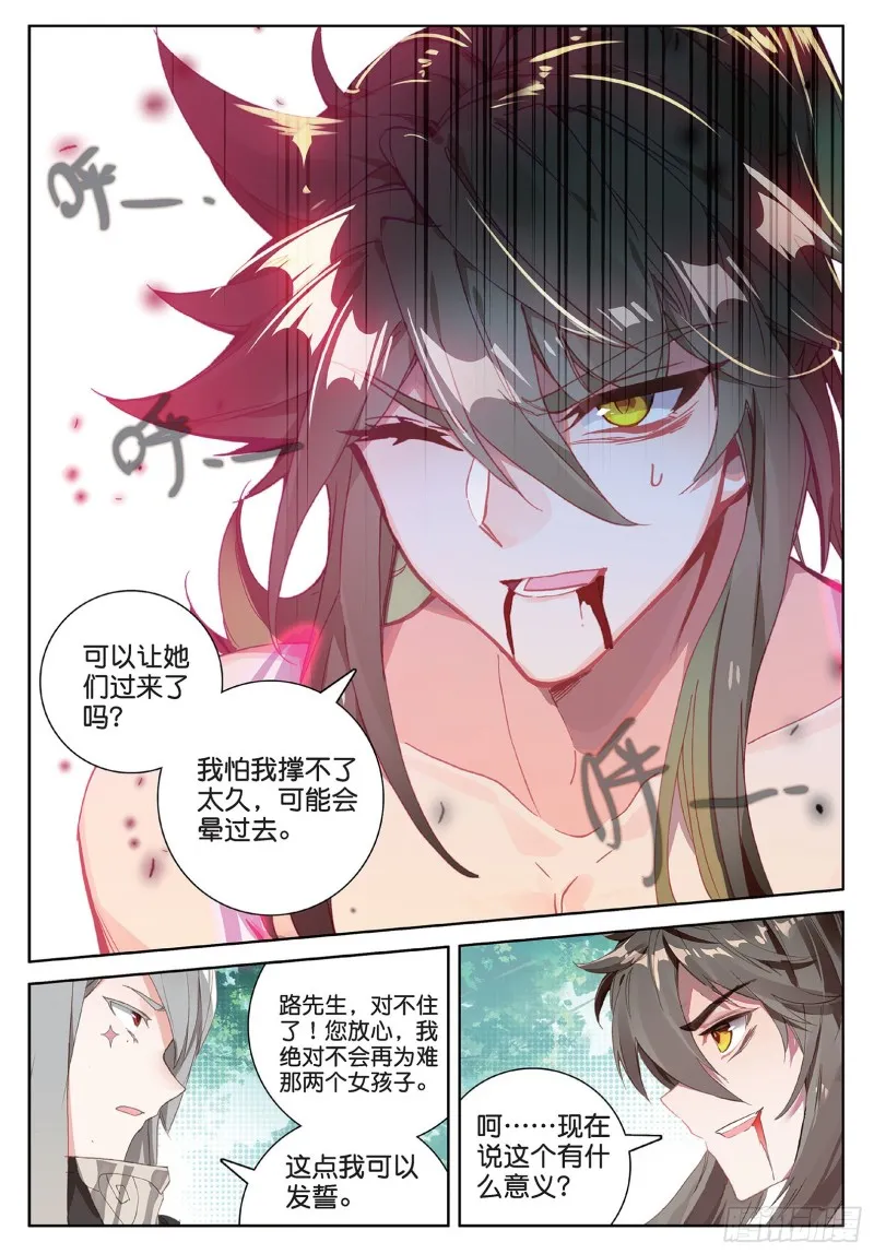 第95话 不求同生，但求同死1 第8页