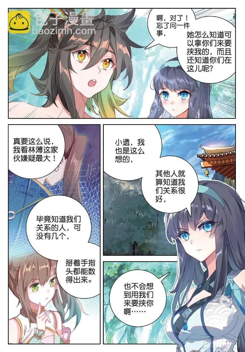 第96话 金光（下） 第3页
