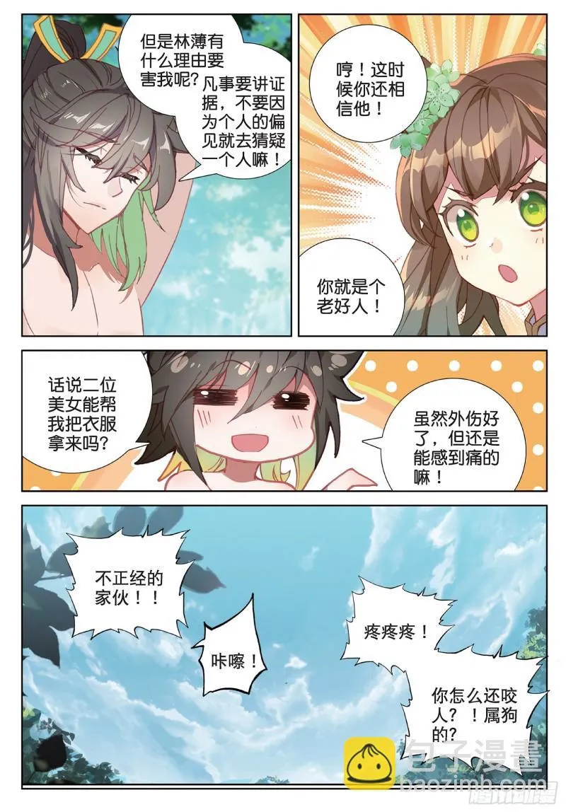 第96话 金光（下） 第4页