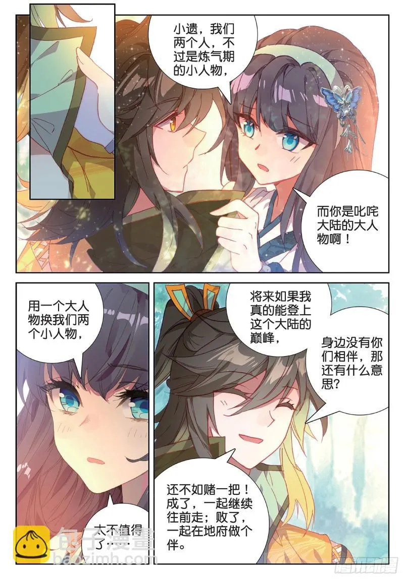 第96话 金光（下） 第5页
