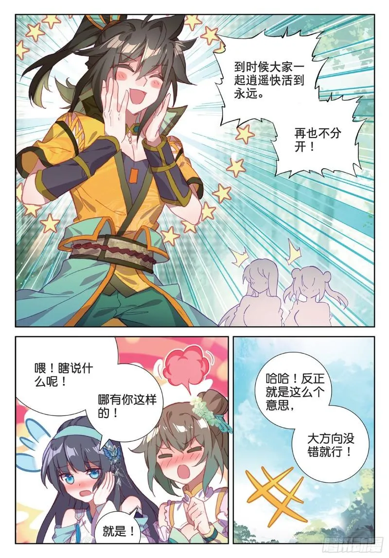 第96话 金光（下） 第6页