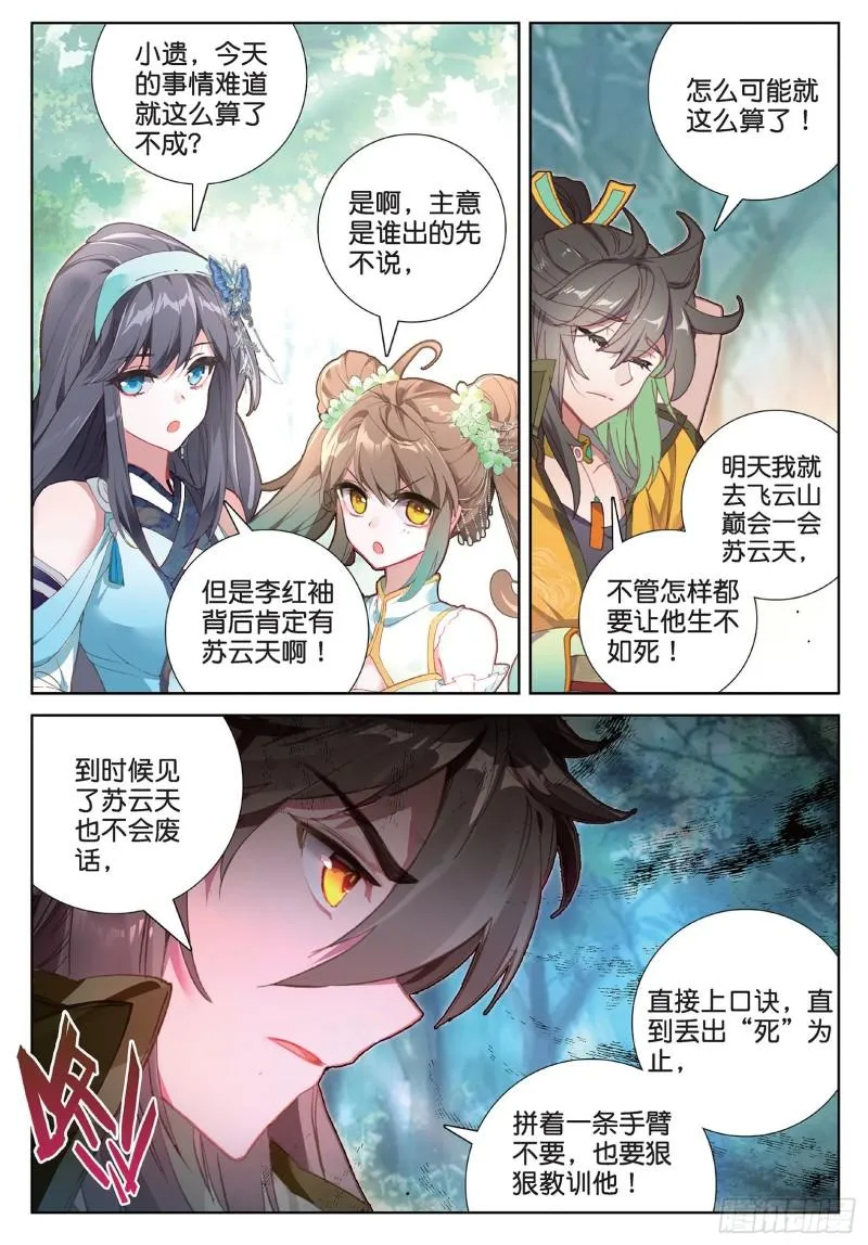 第96话 金光（下） 第7页