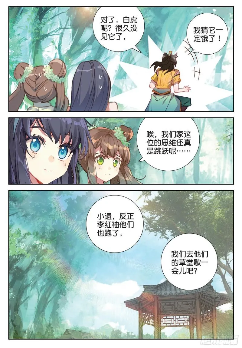 第96话 金光（下） 第8页