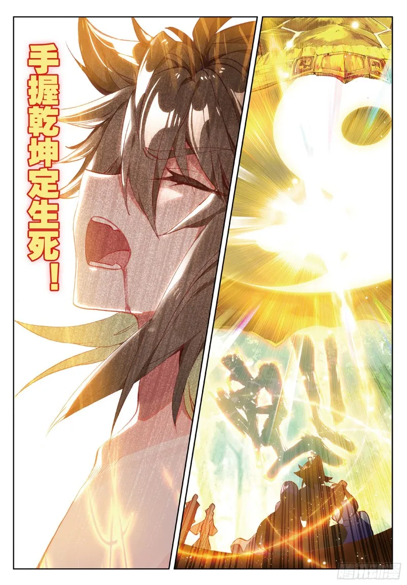 第96话 金光（上） 第3页