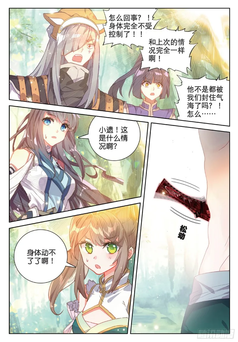 第96话 金光（上） 第4页