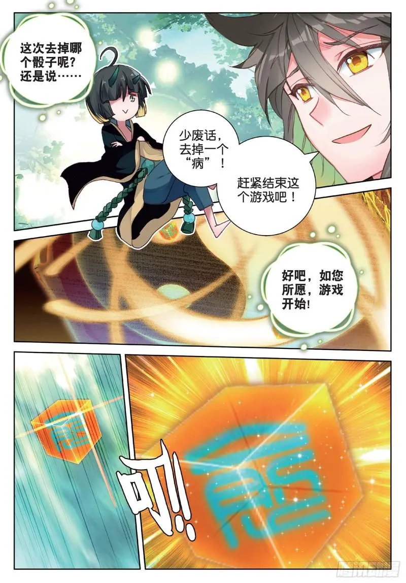 第96话 金光（上） 第6页