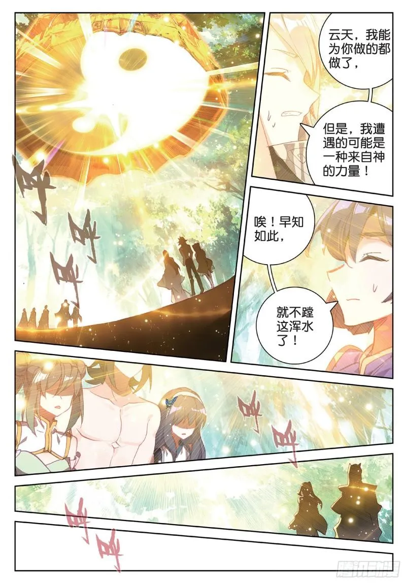 第96话 金光（上） 第7页