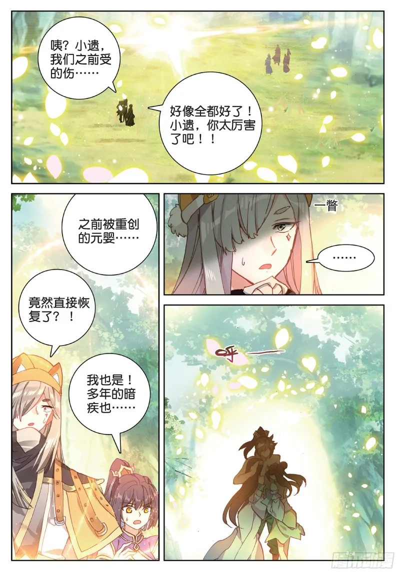 第96话 金光（上） 第8页