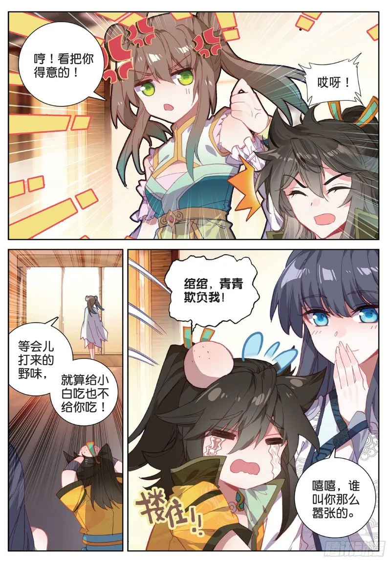 第97话 风波之后（上） 第3页
