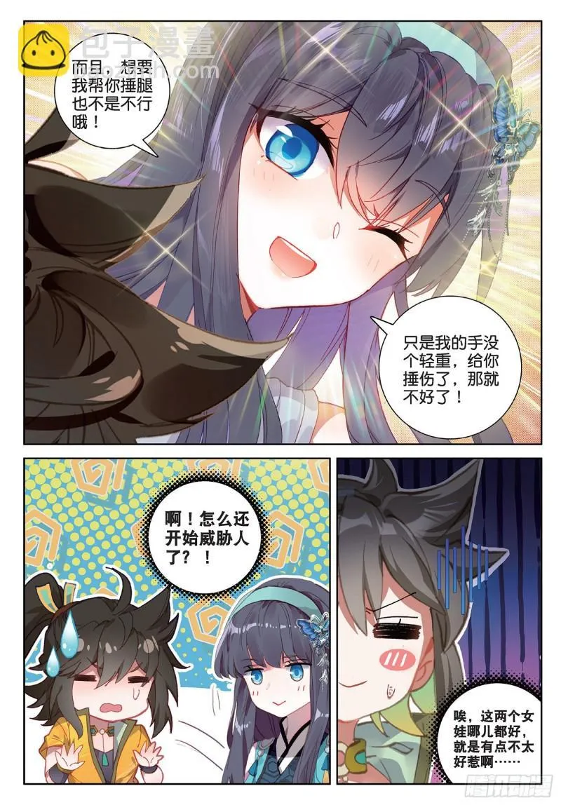 第97话 风波之后（上） 第4页