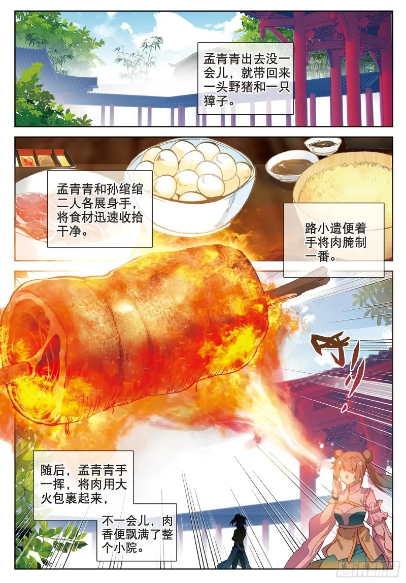 第97话 风波之后（上） 第6页