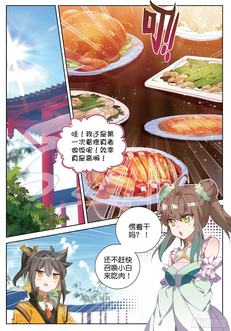 第97话 风波之后（上） 第7页