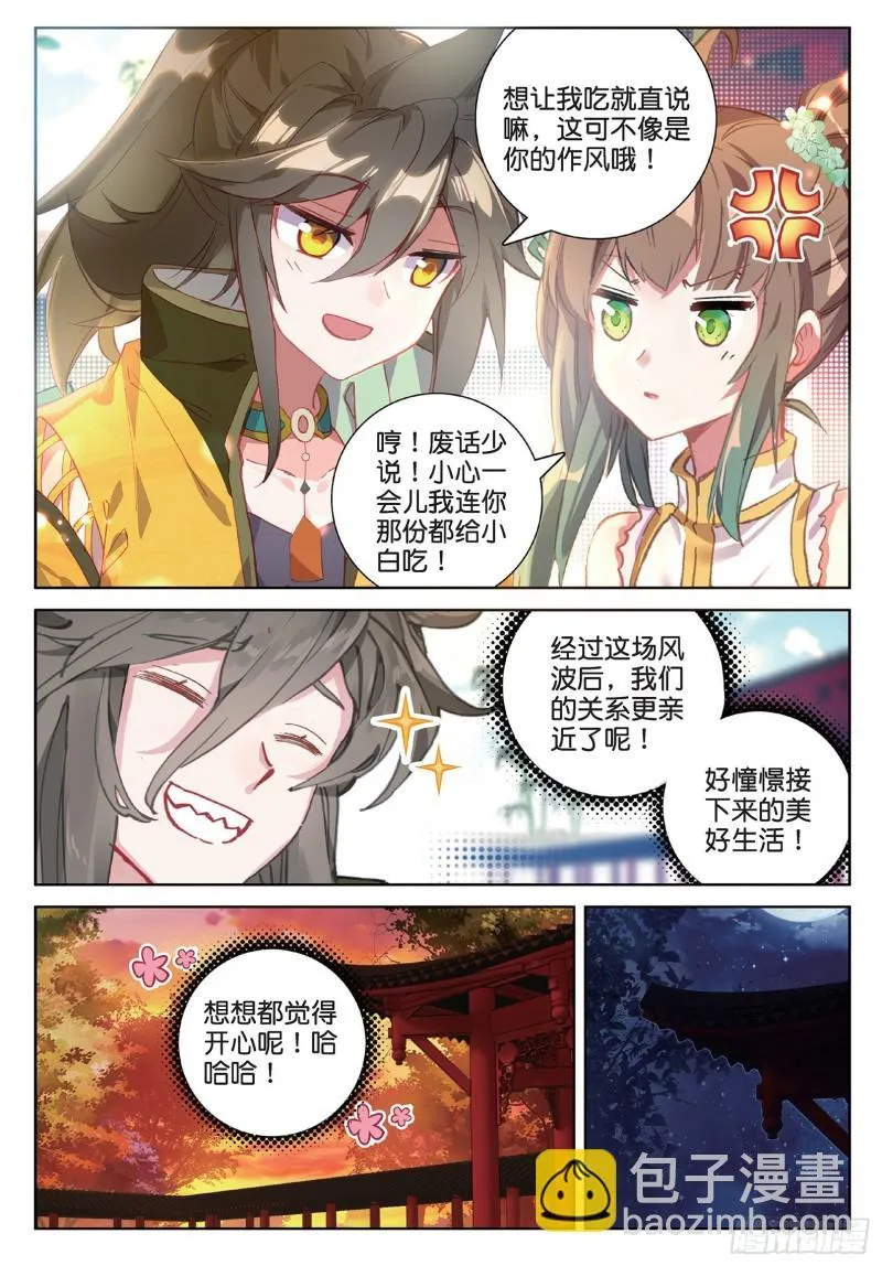 第97话 风波之后（上） 第8页