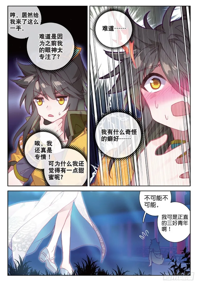 第97话 风波之后（下） 第2页