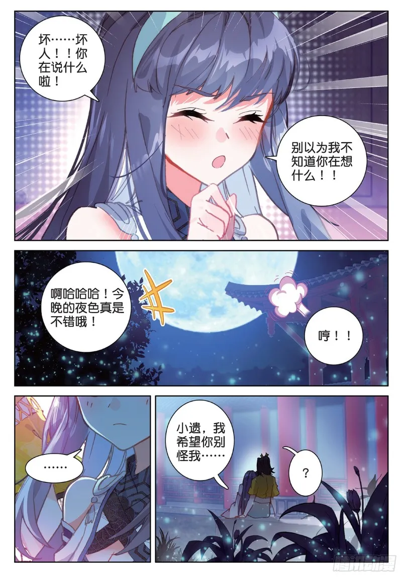 第97话 风波之后（下） 第6页
