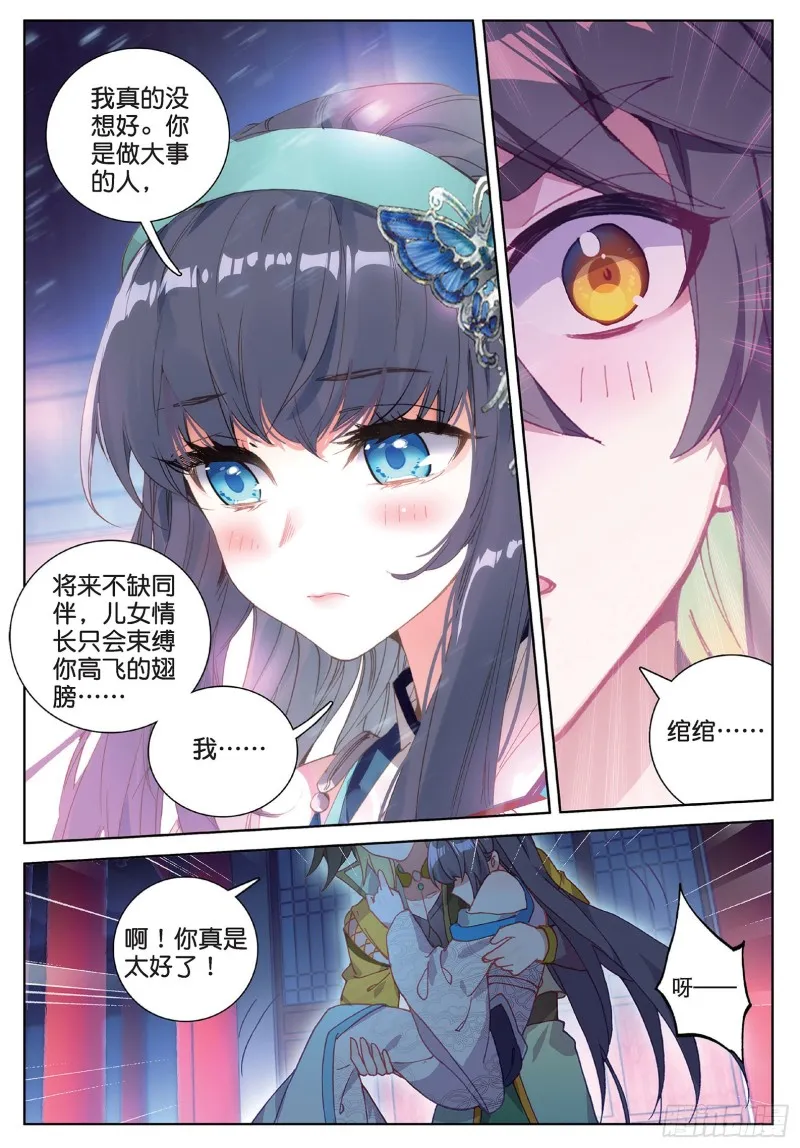 第97话 风波之后（下） 第7页