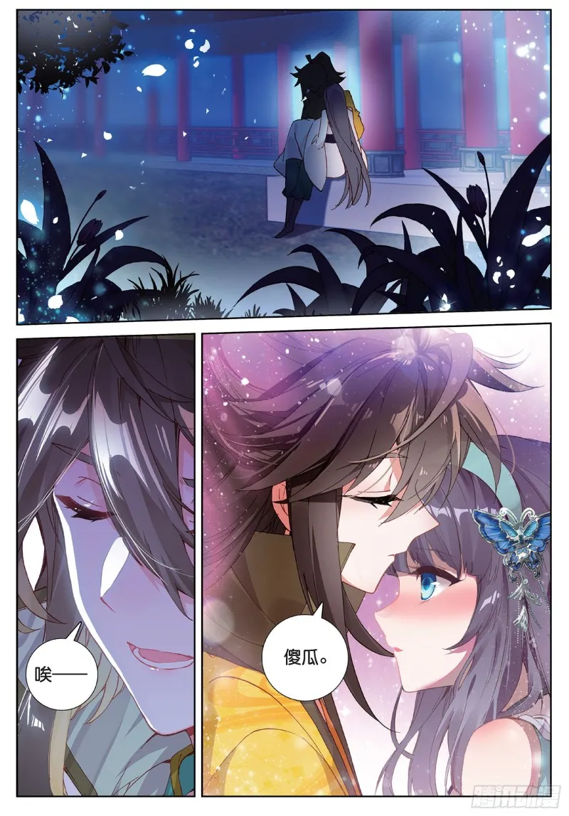 第98话 月光之下（上） 第2页