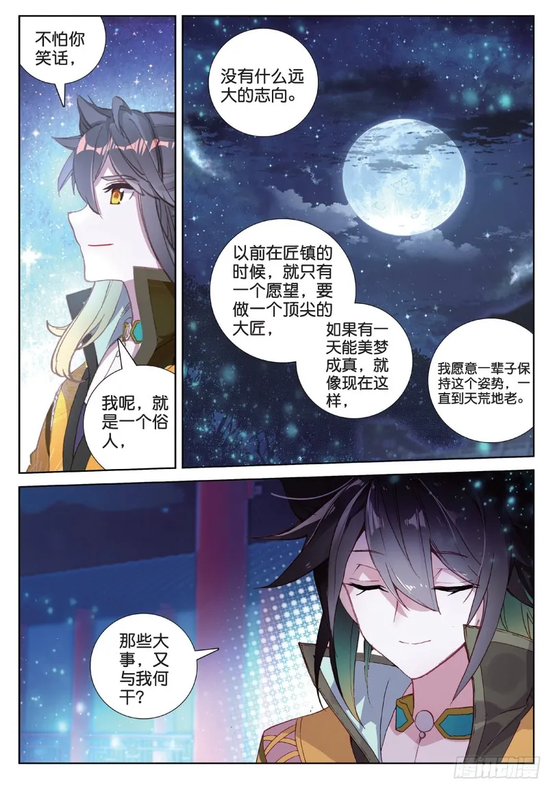 第98话 月光之下（上） 第3页