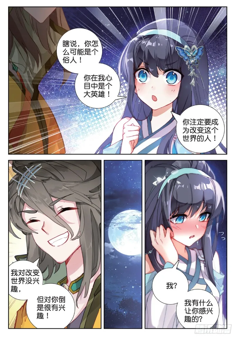 第98话 月光之下（上） 第4页