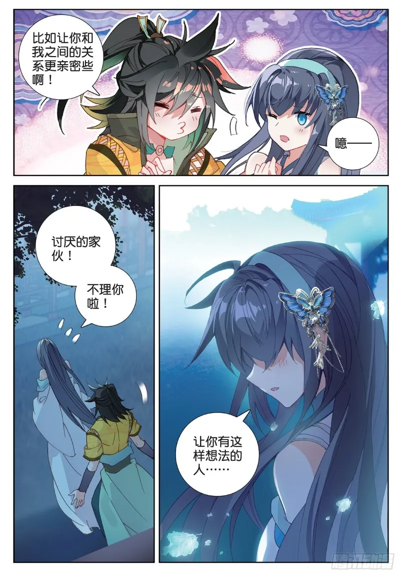 第98话 月光之下（上） 第5页