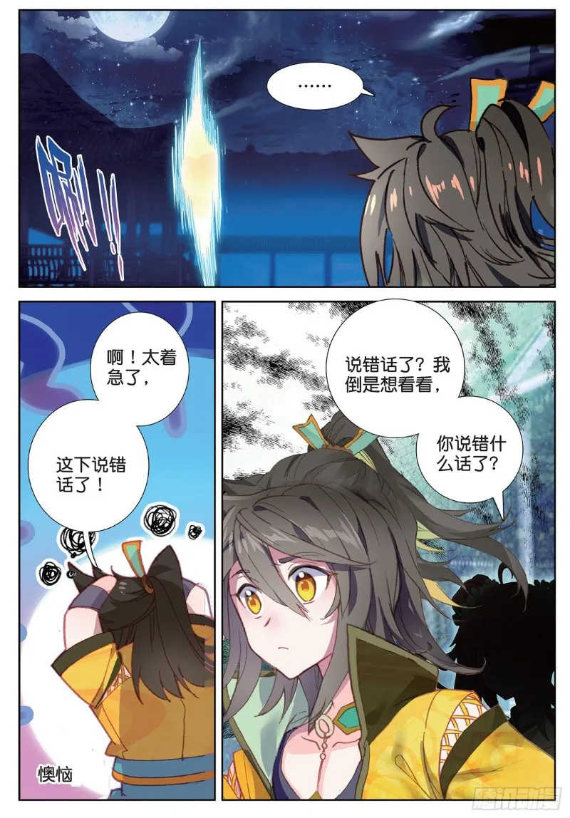 第98话 月光之下（上） 第7页