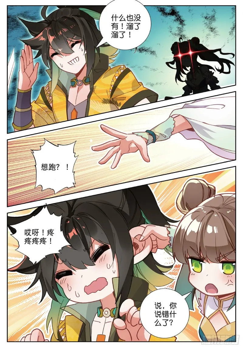 第98话 月光之下（上） 第8页