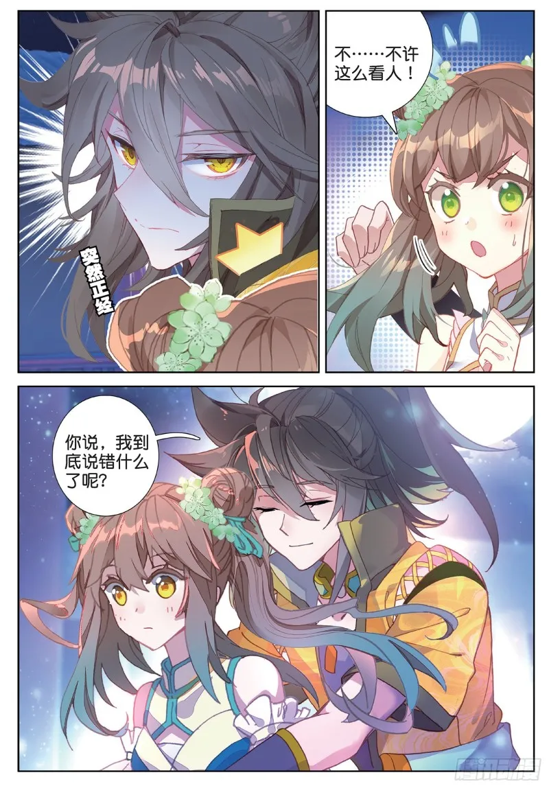 第98话 月光之下（下） 第1页